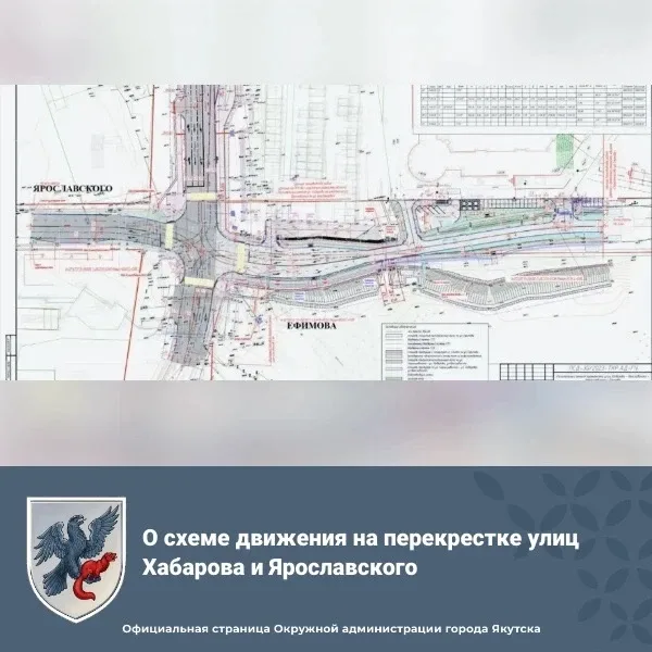 🔃 Перекресток Хабарова — Ярославского в Якутске сделают крестообразным   В окончательном виде перекр