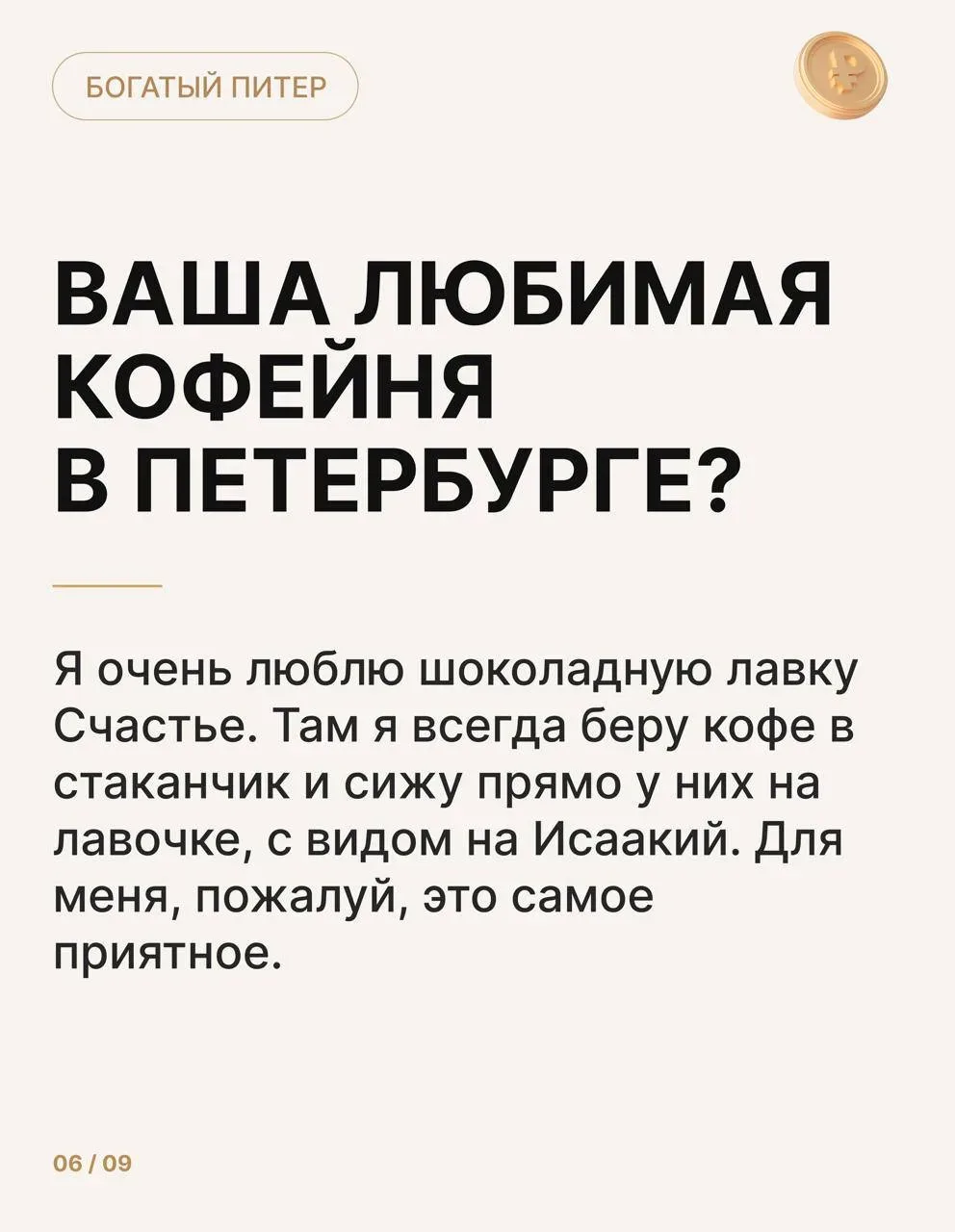 Запускаем новую рубрику — о людях, которые создают Петербург ✨  Мы давно рассказываем вам о разных м