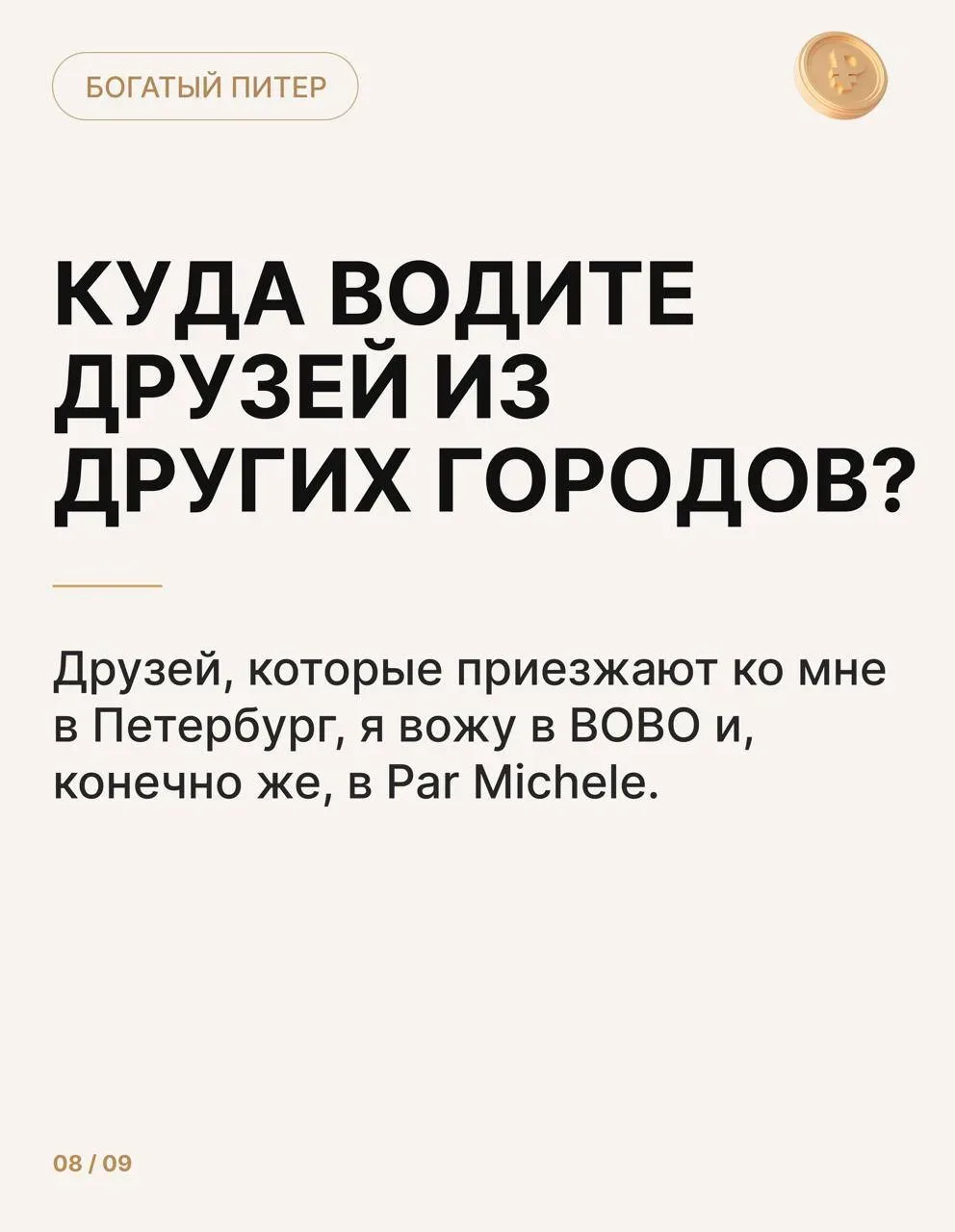 Запускаем новую рубрику — о людях, которые создают Петербург ✨  Мы давно рассказываем вам о разных м