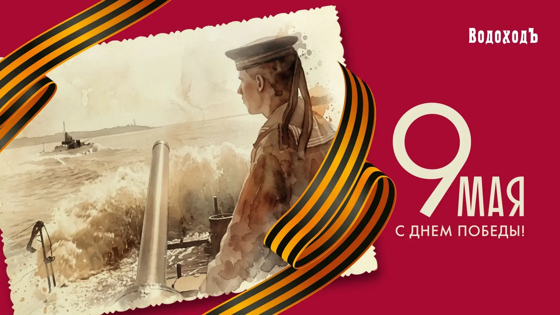 Поздравляем с Днём Победы! Этот праздник живёт в сердце каждой российской семьи. 81 год назад наши с