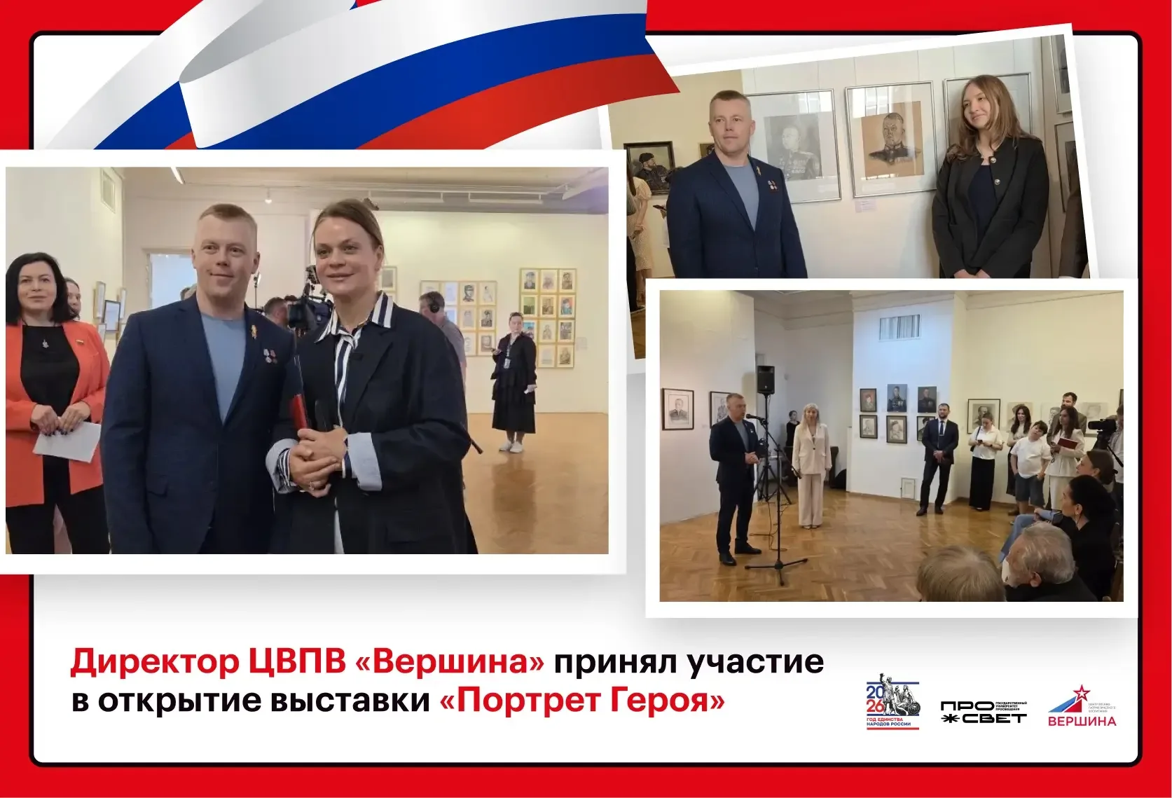 Диалог поколений через искусство 💡  Директор Центра военно-патриотического воспитания «Вершина» Госу