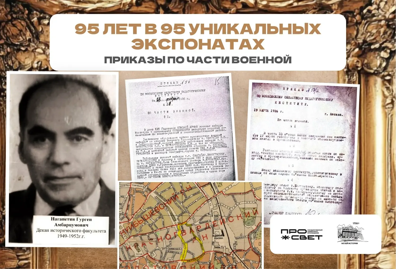 Страницы военной истории 📖  Мы продолжаем наше путешествие сквозь время вместе с Музеем истории Госу