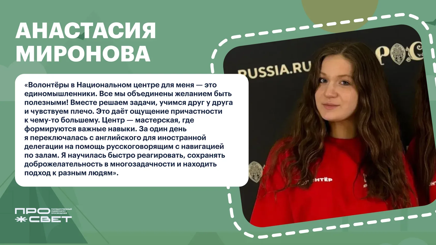 Единение и взаимная поддержка 💗  Студенты Государственного университета просвещения приняли участие 