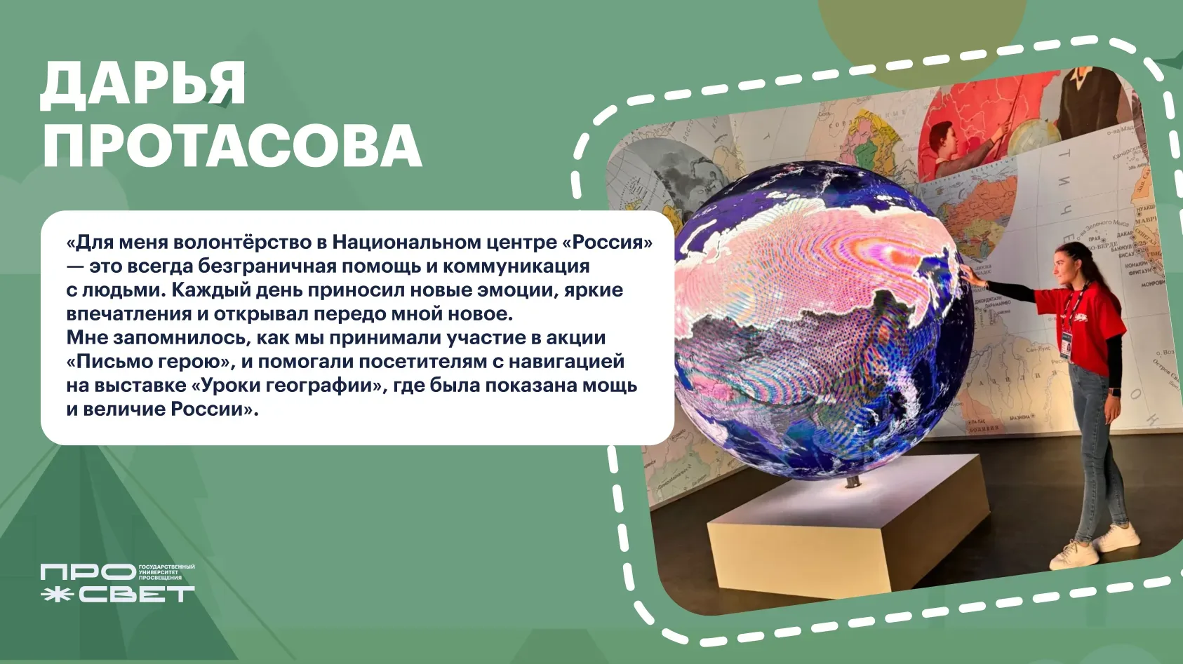 Единение и взаимная поддержка 💗  Студенты Государственного университета просвещения приняли участие 