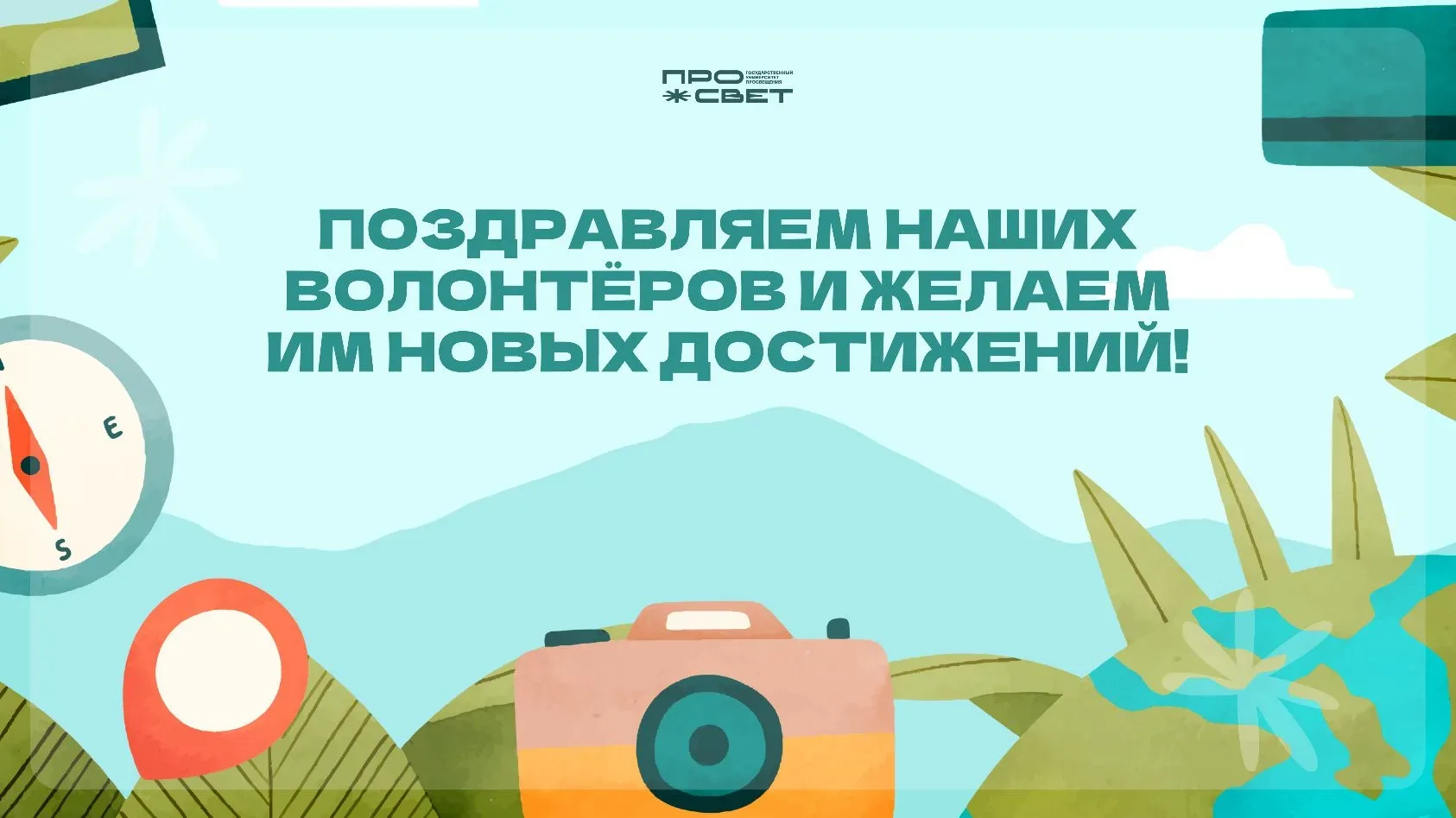 Единение и взаимная поддержка 💗  Студенты Государственного университета просвещения приняли участие 