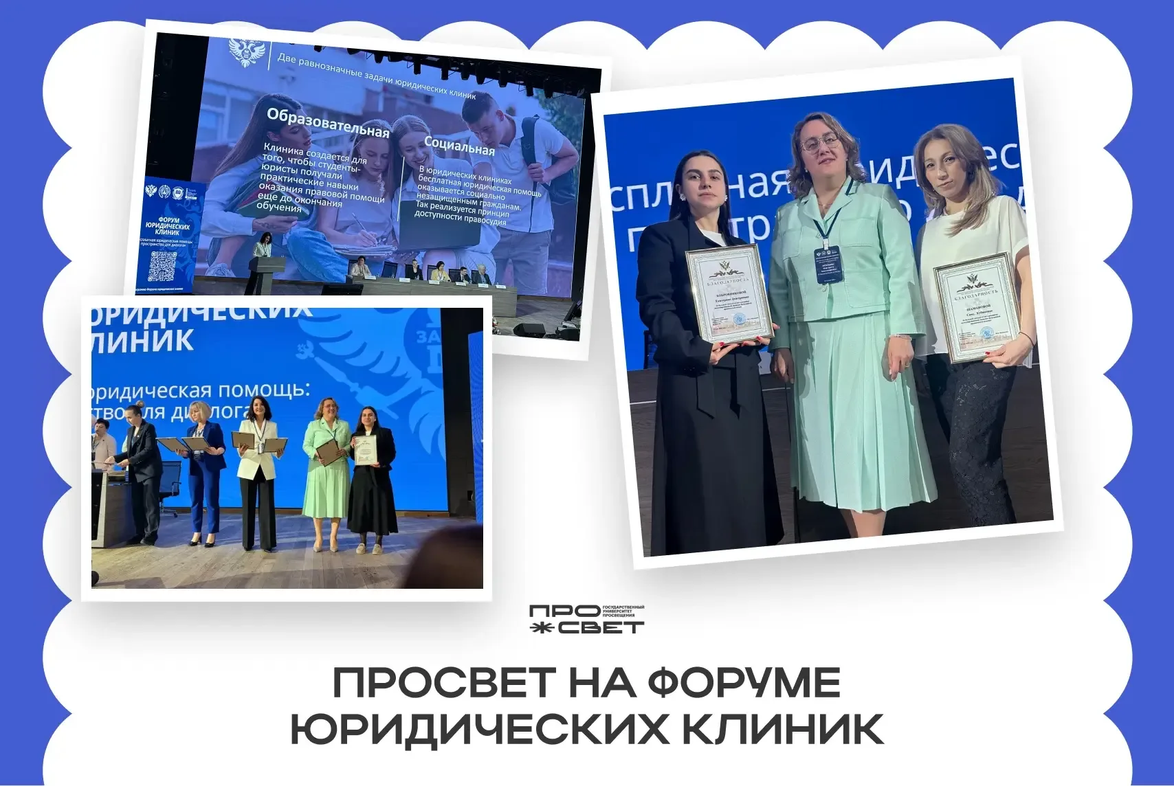 Помогая словом и делом ✨  Руководитель юридической клиники  Елена Дмитриевна Софинская и студенты Пр