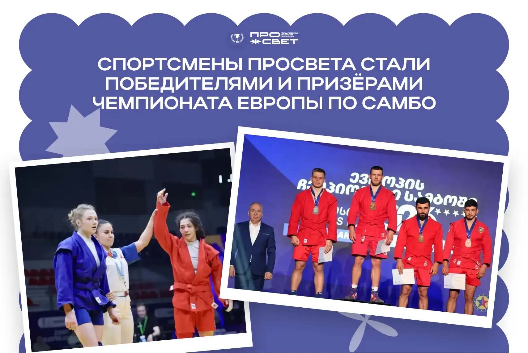 Наши на пьедестале 🏆  В Тбилиси завершился Чемпионат Европы по самбо, который собрал более 300 сильн