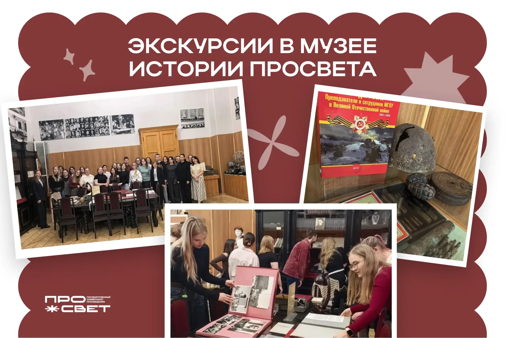 Новые встречи и страницы истории 📖  На прошлой неделе Музей истории Государственного университета пр