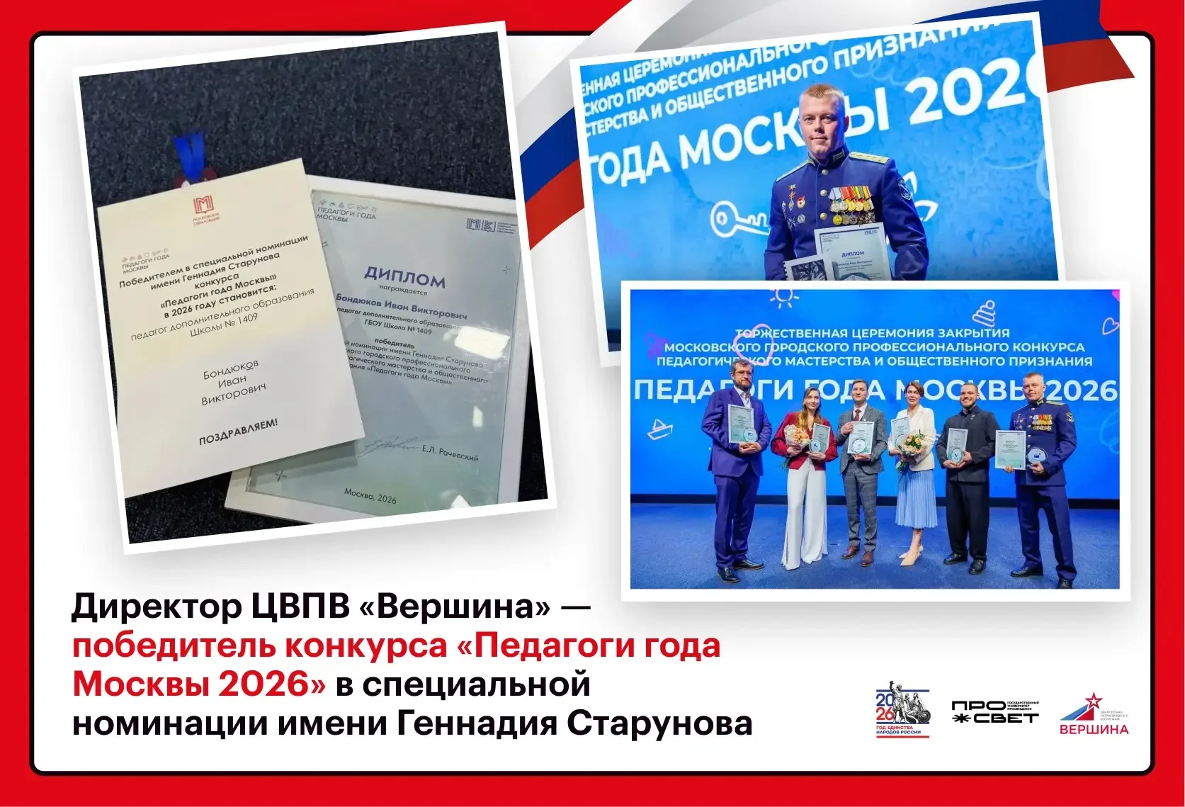 Награда за профессионализм 💡  Директор Центра военно-патриотического воспитания «Вершина» Государств