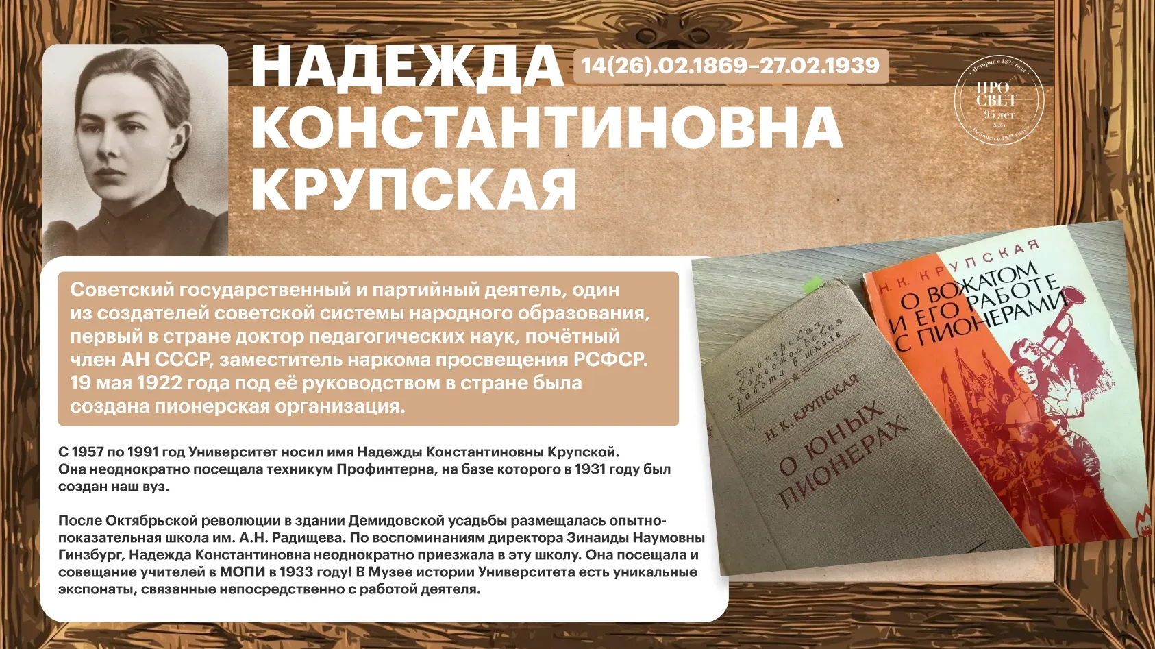 Наше наследие ❤  Проект Музея истории Государственного университета просвещения «95 имён в истории П