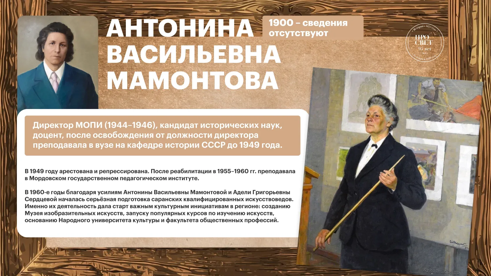 Наше наследие ❤  Проект Музея истории Государственного университета просвещения «95 имён в истории П
