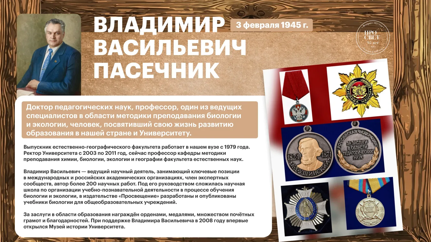 Наше наследие ❤  Проект Музея истории Государственного университета просвещения «95 имён в истории П