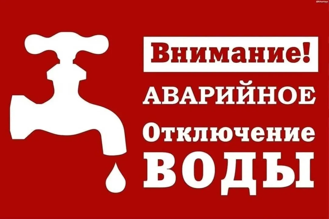 Аварийное отключение горячей воды с 0:00 06.05.26 по 07.05.26 в микрорайонах Юность (ж/д: 1, 2, 3, 4