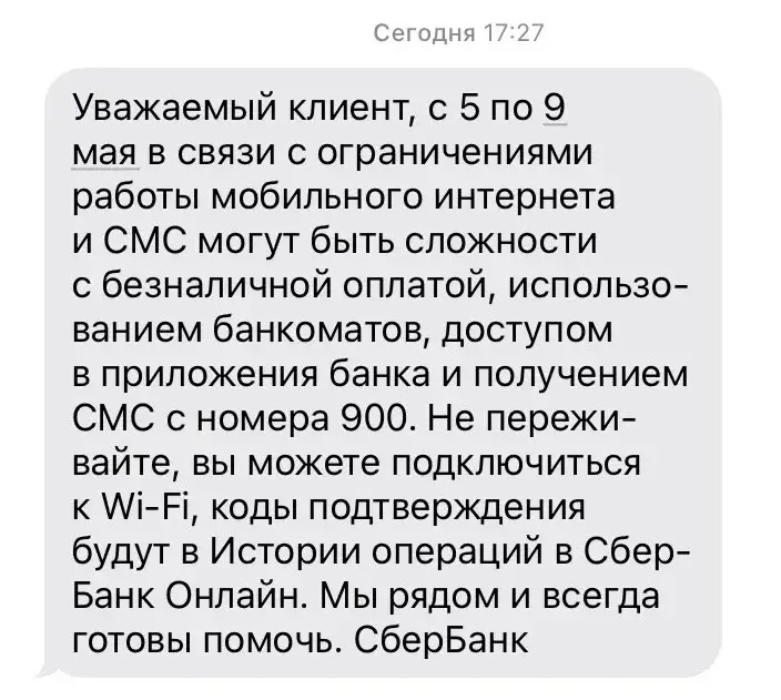 До 9 мая ожидается ограничение мобильного интернета.   Подписаться @oskoln1 | Предложить  новость