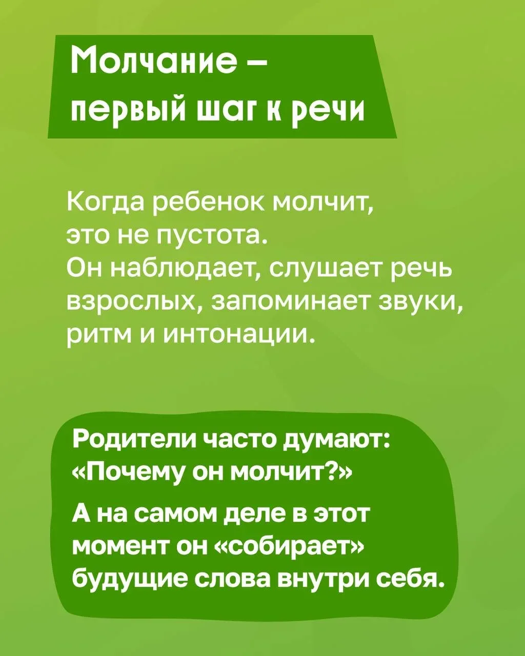 😶 Когда ребенок долго не говорит, это тревожит. Кажется, что развитие задерживается или что-то идет 