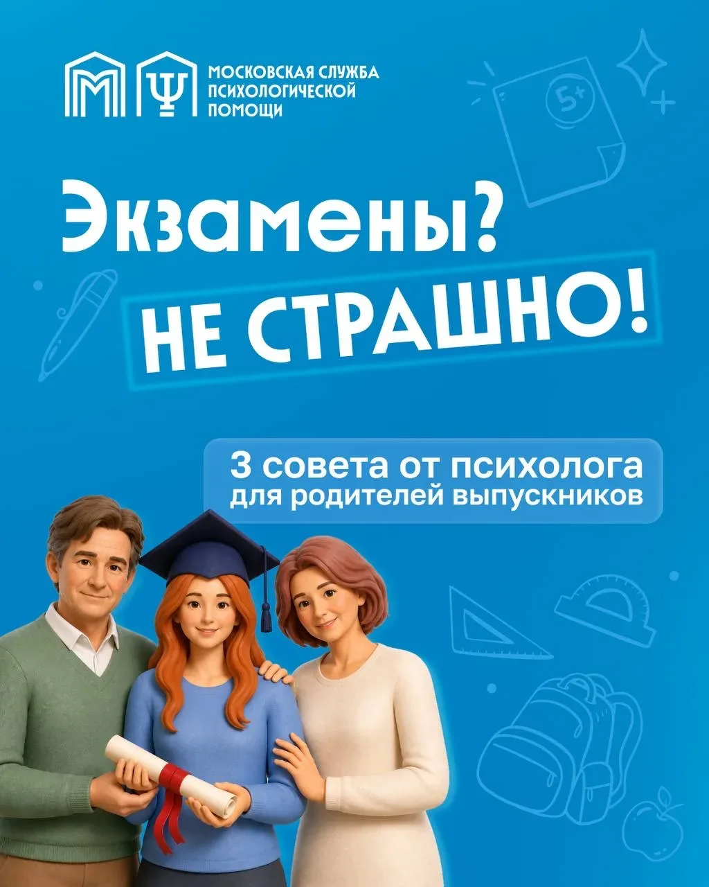 Экзамены без тревоги: как родители могут помочь детям?  Экзамены — серьезное испытание для школьнико