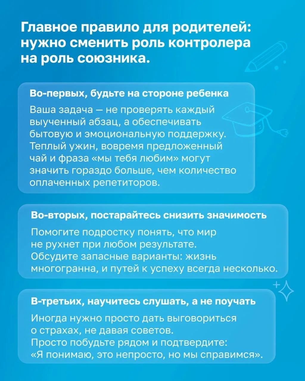 Экзамены без тревоги: как родители могут помочь детям?  Экзамены — серьезное испытание для школьнико