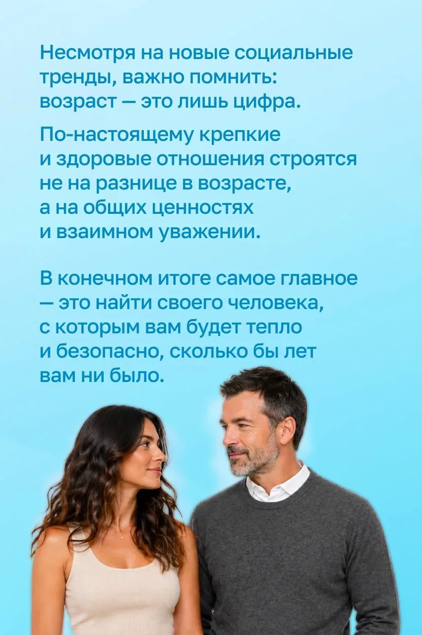 Большая разница в возрасте для пар — тренд или миф?  Еще недавно разница в возрасте в паре могла выз