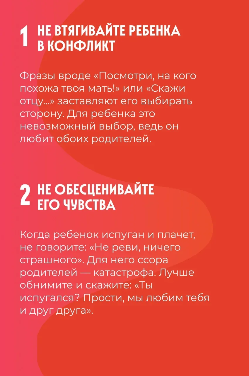 Детская психика очень хрупка  Даже если родители мирятся быстро, ребенок может запомнить ссору как к