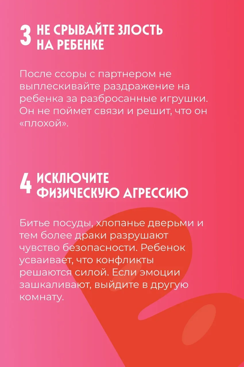 Детская психика очень хрупка  Даже если родители мирятся быстро, ребенок может запомнить ссору как к