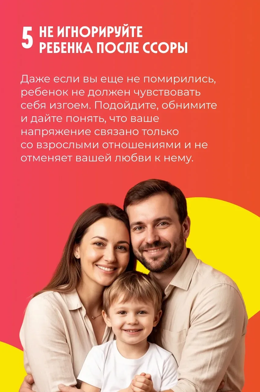 Детская психика очень хрупка  Даже если родители мирятся быстро, ребенок может запомнить ссору как к