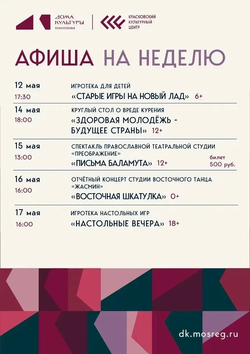 Люберцы | Малаховка | Томилино | Жуковский | Москва🏡  📢 Жители Красково, представляем вам афишу меро
