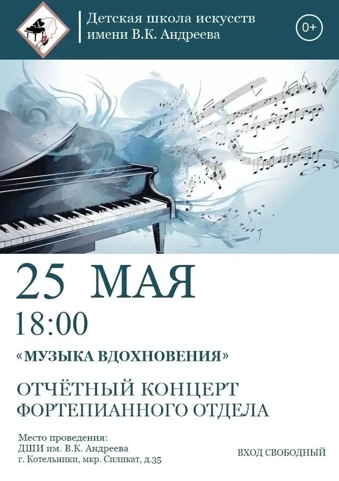 Люберцы | Малаховка | Томилино | Жуковский | Москва🏡  🎼 Детская школа искусств  имени В.К. Андреева 