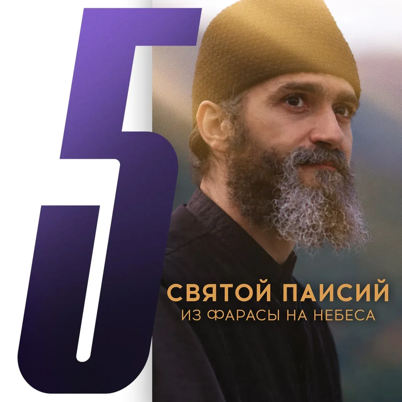 🎥 Наш традиционный ТОП-5 проектов за неделю на «Смотрим».   От военной драмы «Спасение капитана Макс