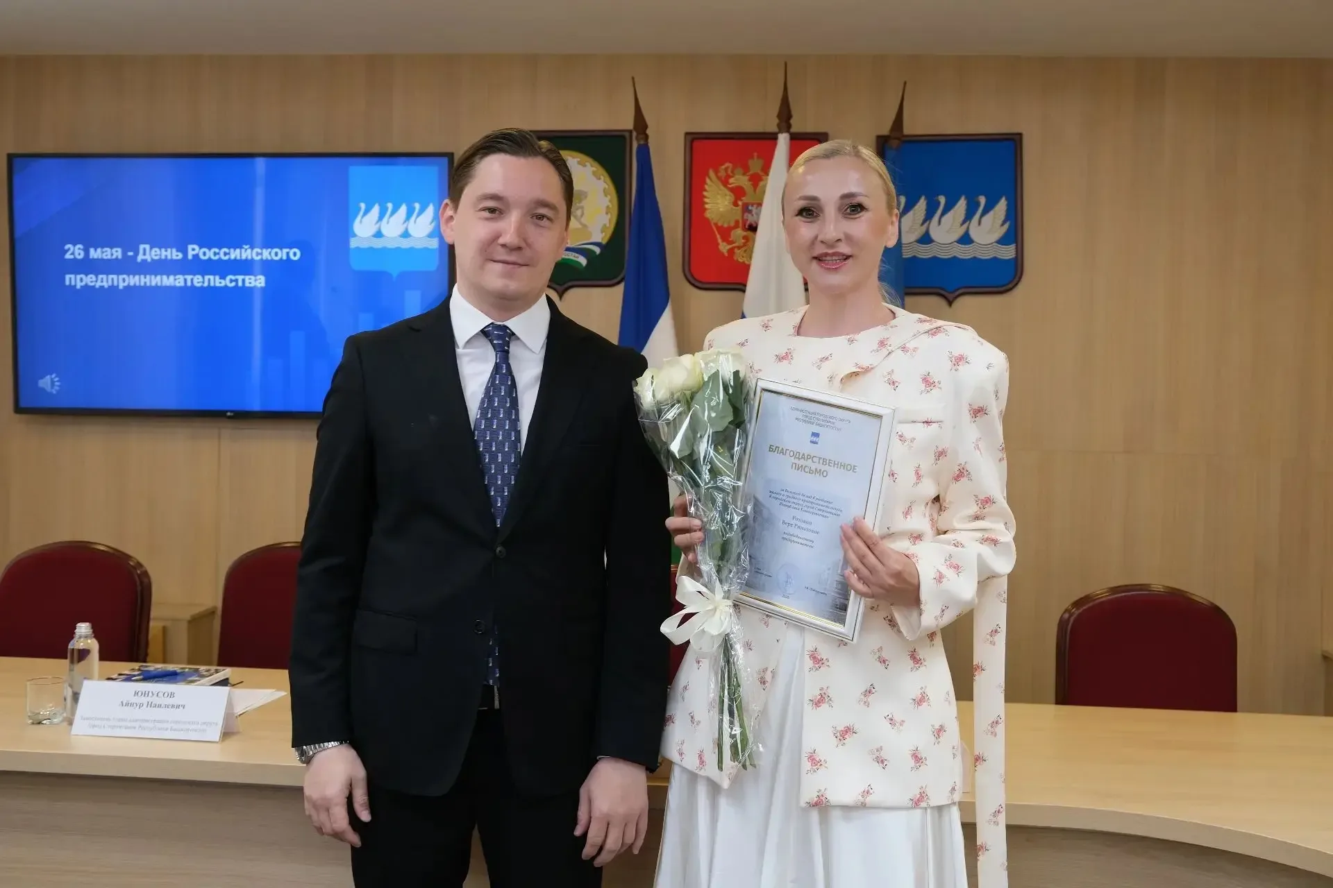 Перед Днём российского предпринимательства поздравили и наградили представителей городского бизнес-с