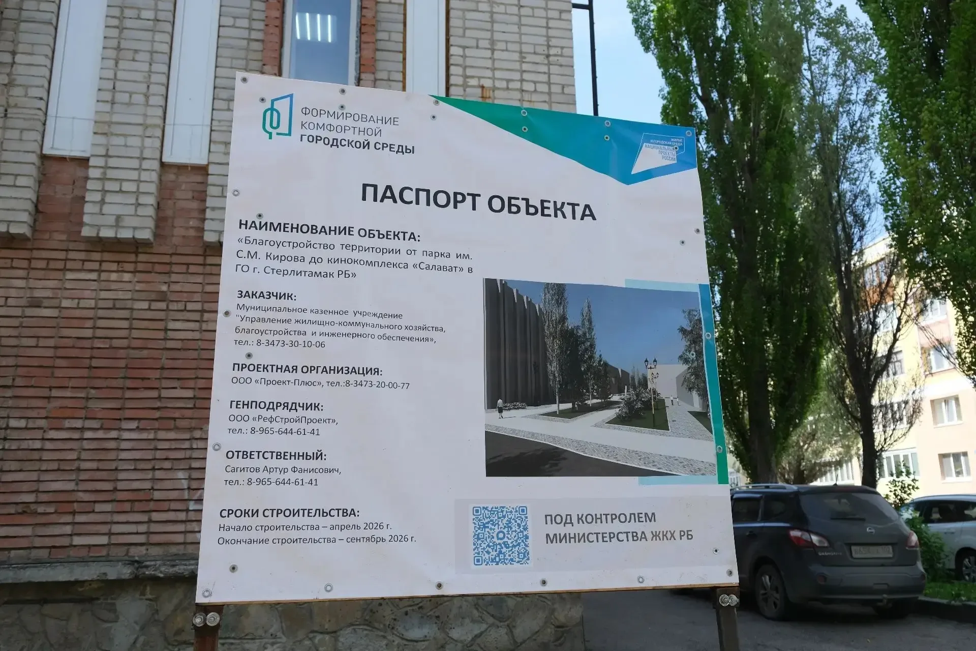 Вместе с депутатом Государственного Собрания - Курултая Республики Башкортостан, первым заместителем