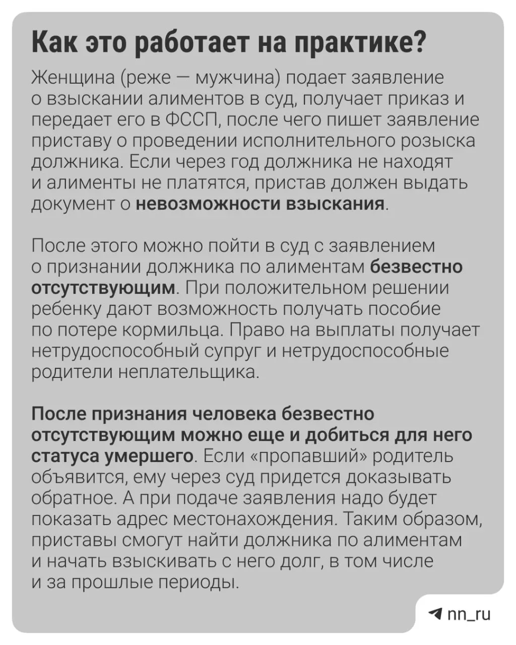 «Не хочешь платить алименты? Признаю тебя умершим»   В Сети новый тренд: россиянки рассказывают, как