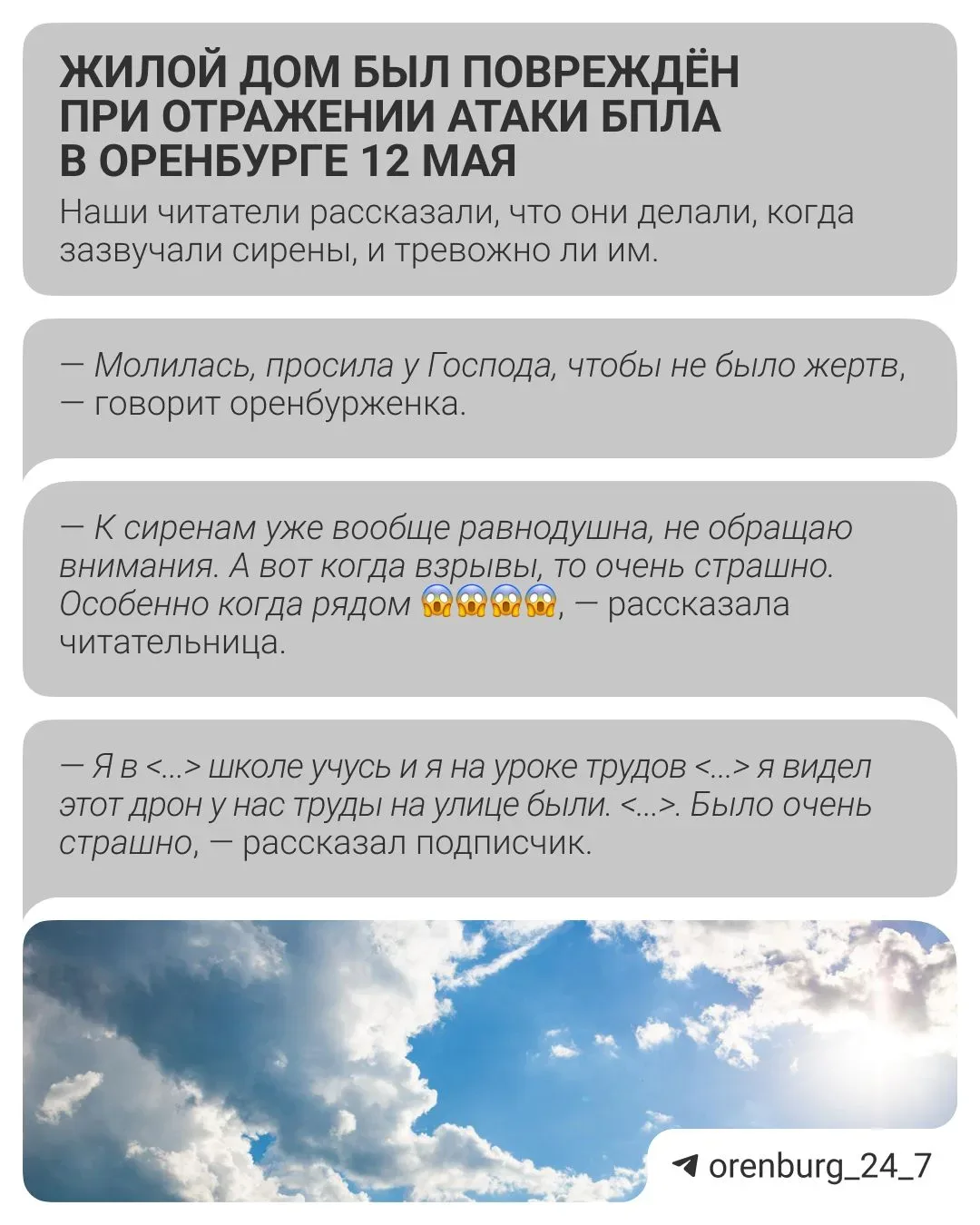 Вчера был повреждён жилой дом при отражении атаки БПЛА в Оренбурге, сообщал губернатор Евгений Солнц