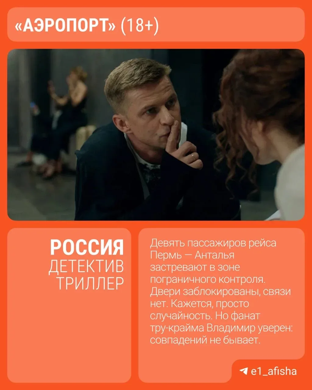 🍿Что в прокате на этой неделе?   Учительница физики на скейте, генетические тайны отцов, аэропорт-ло
