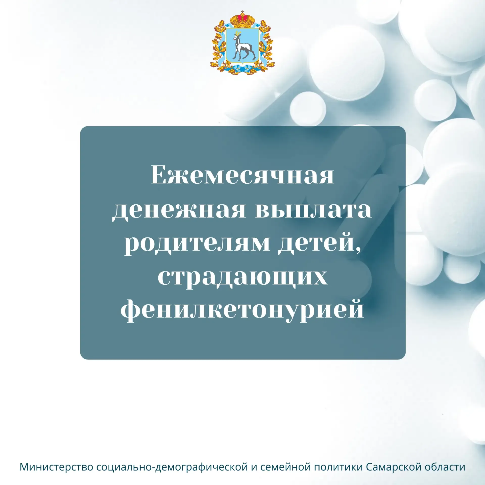 ️ ✍️Важная информация для семей, где есть дети в возрасте до 18 лет с диагнозом «ФЕНИЛКЕТОНУРИЯ» !  