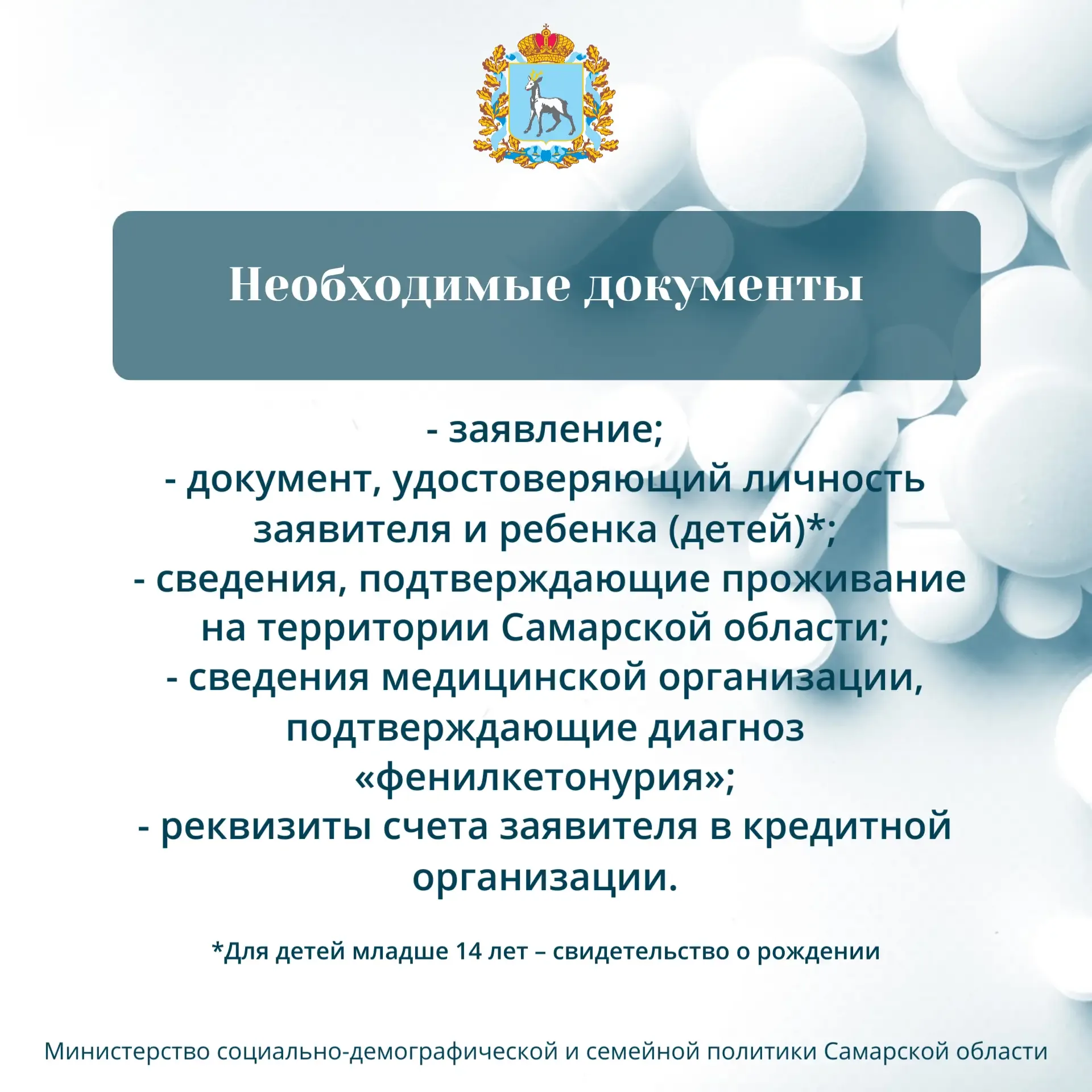 ️ ✍️Важная информация для семей, где есть дети в возрасте до 18 лет с диагнозом «ФЕНИЛКЕТОНУРИЯ» !  