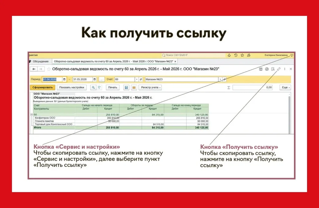 🖥Лайфхак 1С. Как передавать ссылки из 1С  В 1С, как и в браузере, можно скопировать ссылку на докуме