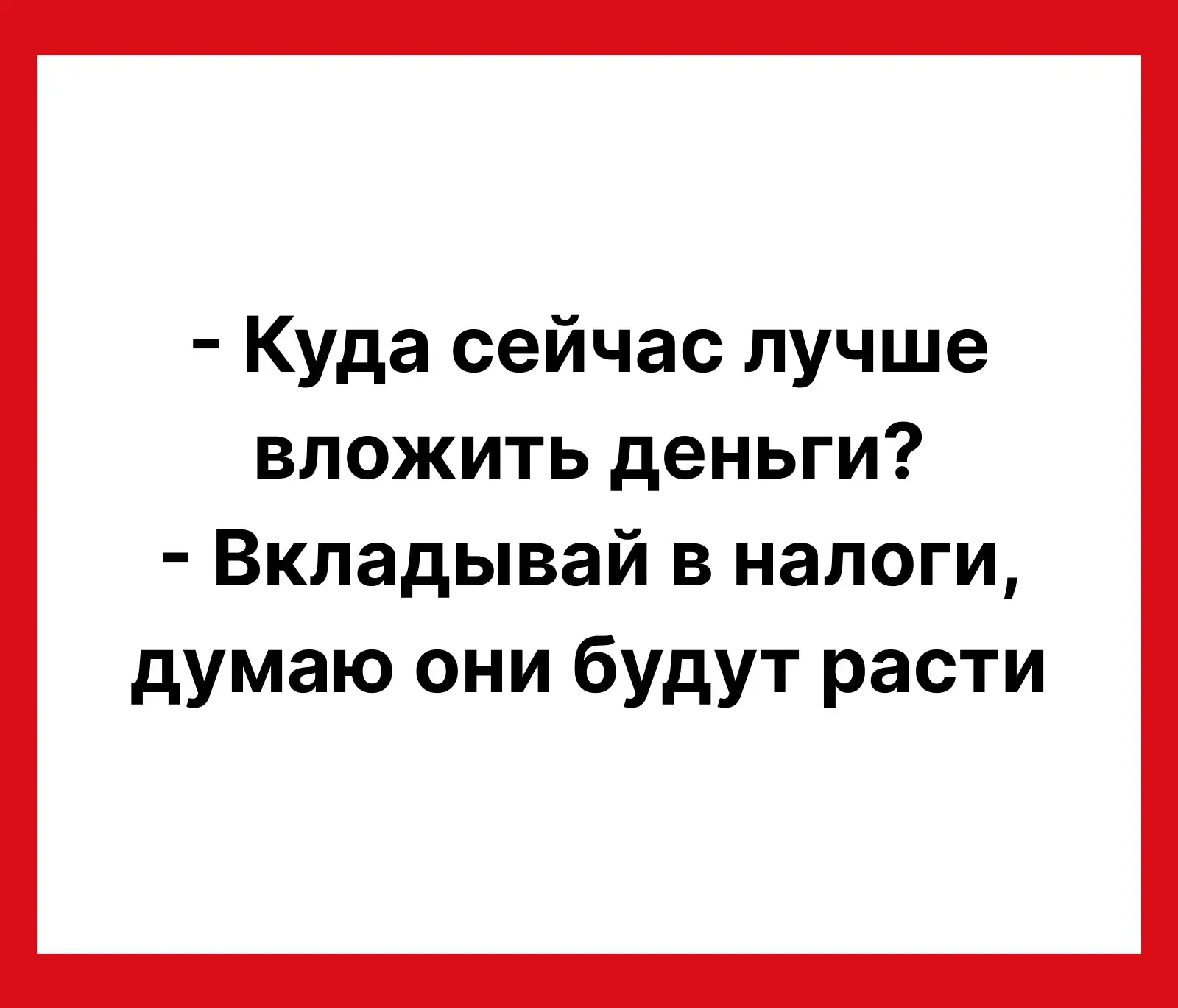 #юмор  Хотите быть уверенными, что вы не переплачиваете налоги? Передайте бухгалтерию на ведение в Г