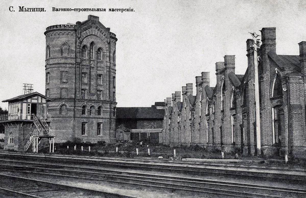 🚆 129 лет назад, 18 мая 1897 года, в Мытищах создали вагоностроительный завод. Разрешение на учрежде