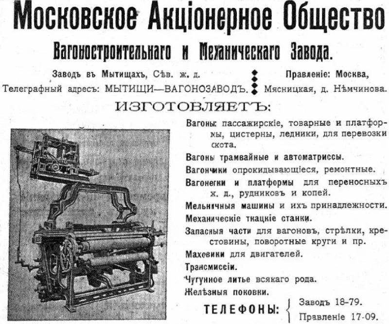 🚆 129 лет назад, 18 мая 1897 года, в Мытищах создали вагоностроительный завод. Разрешение на учрежде