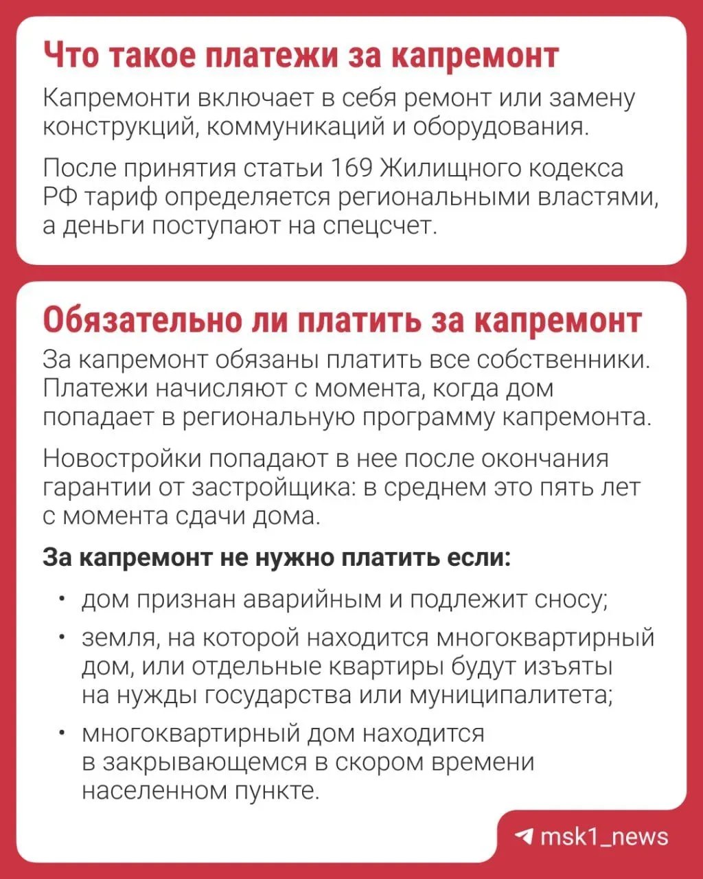 😭 Да что такое этот ваш капремонт... Если вы думаете так же, пост для вас!  С какого момента начисля