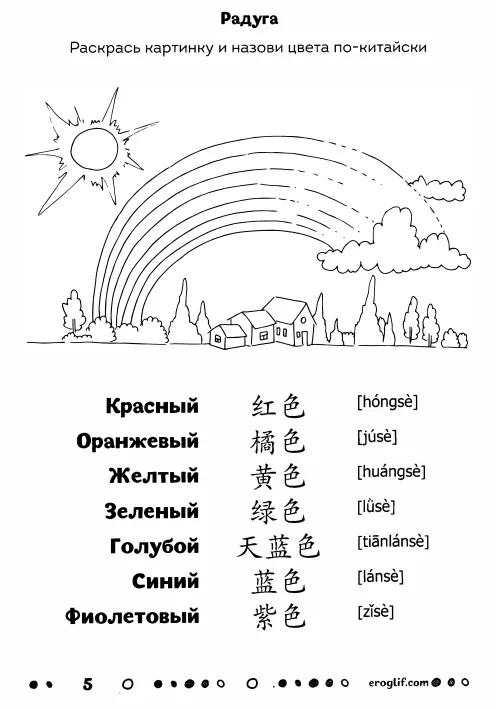 Задания - раскраски Тема: 🎨 Цвета  ❤ В помощь преподавателям  #汉语 #китайский #onechinese #颜色