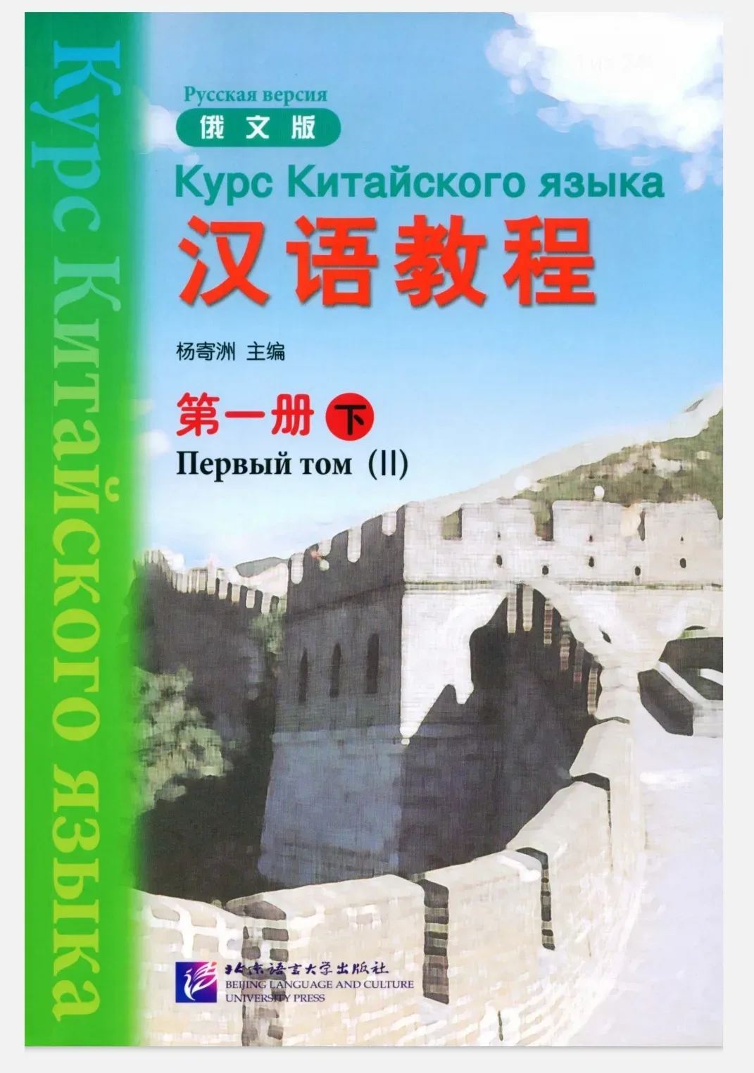 📚 Прекрасный учебник с заданиями Курс китайского языка 汉语教程 Первый том (2)   🔥 На русском языке  #汉语