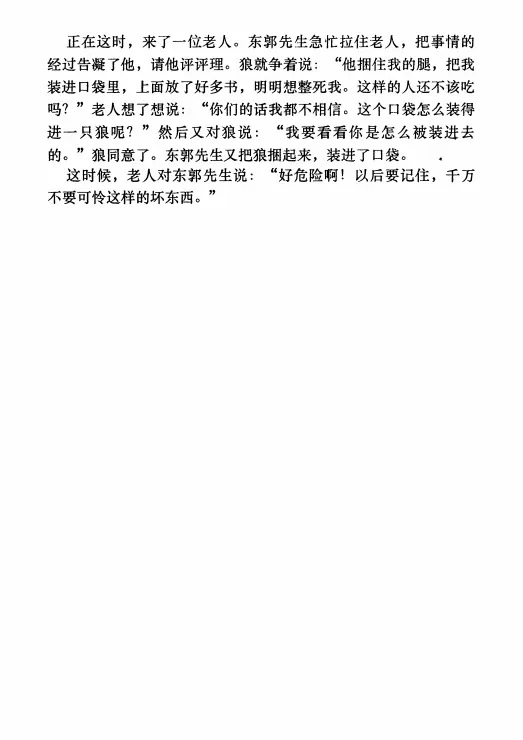⛩️ Рассказ для чтения "Господин Дун Го и Волк"  🔥Пиньинь   #bookchinese #китайскиесказки