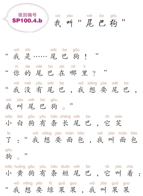 Мини - рассказ 我叫尾巴狗🐕🐶  "Меня зовут хвостатая собака"  ПИНЬИНЬ ❗  #bookchinese #китайскиесказки