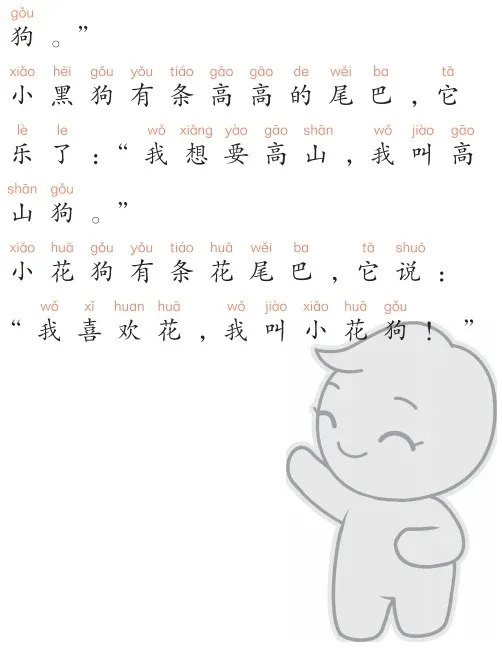 Мини - рассказ 我叫尾巴狗🐕🐶  "Меня зовут хвостатая собака"  ПИНЬИНЬ ❗  #bookchinese #китайскиесказки