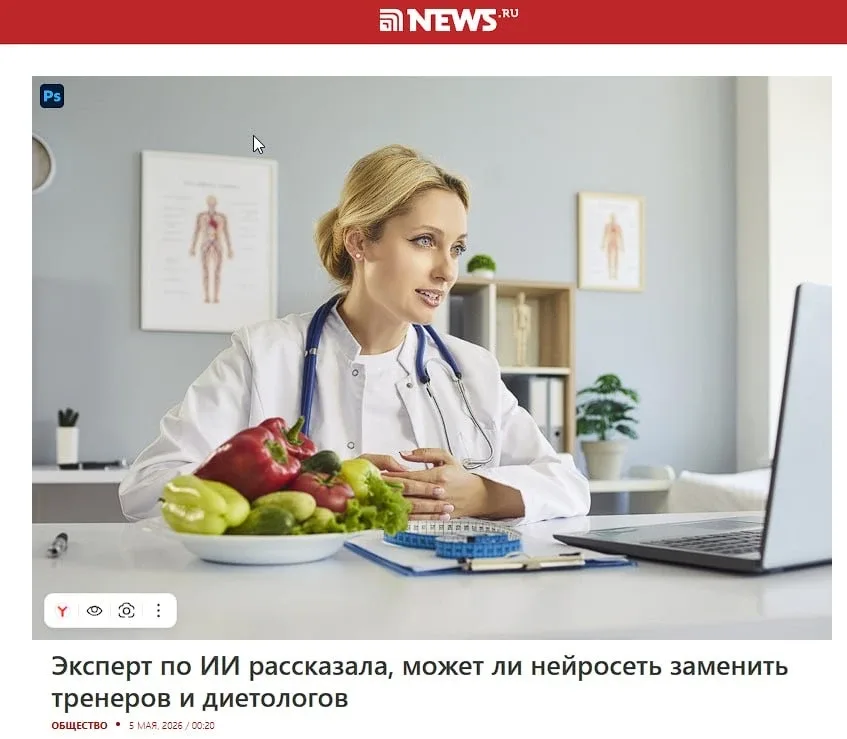 Тренера можно уволить  Вышла моя новая статья на news.ru Рассказала, сможет ли ИИ полностью заменить