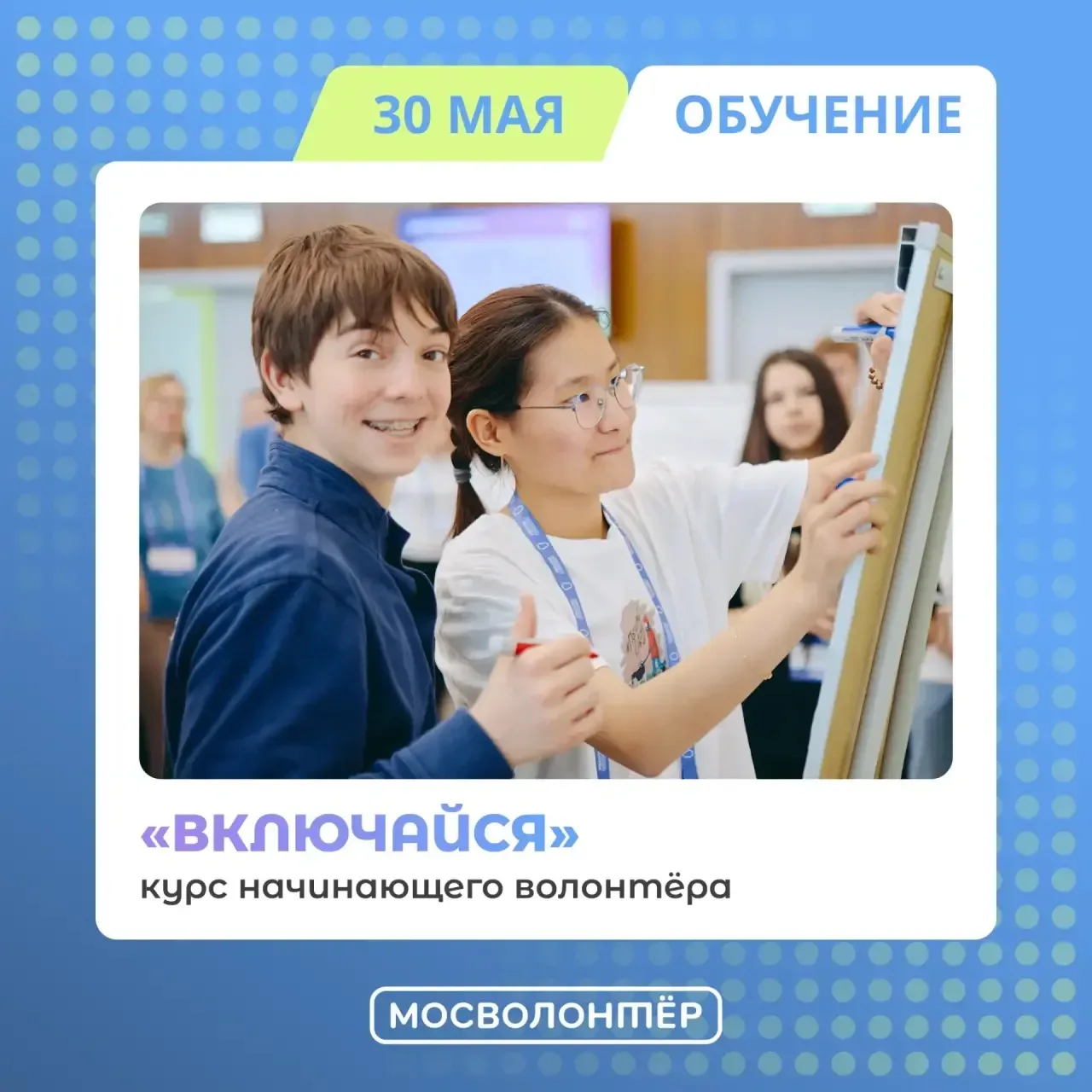 Это знак, что пора погружаться в волонтёрство   Ты только присоединился к нашему сообществу и ещё не