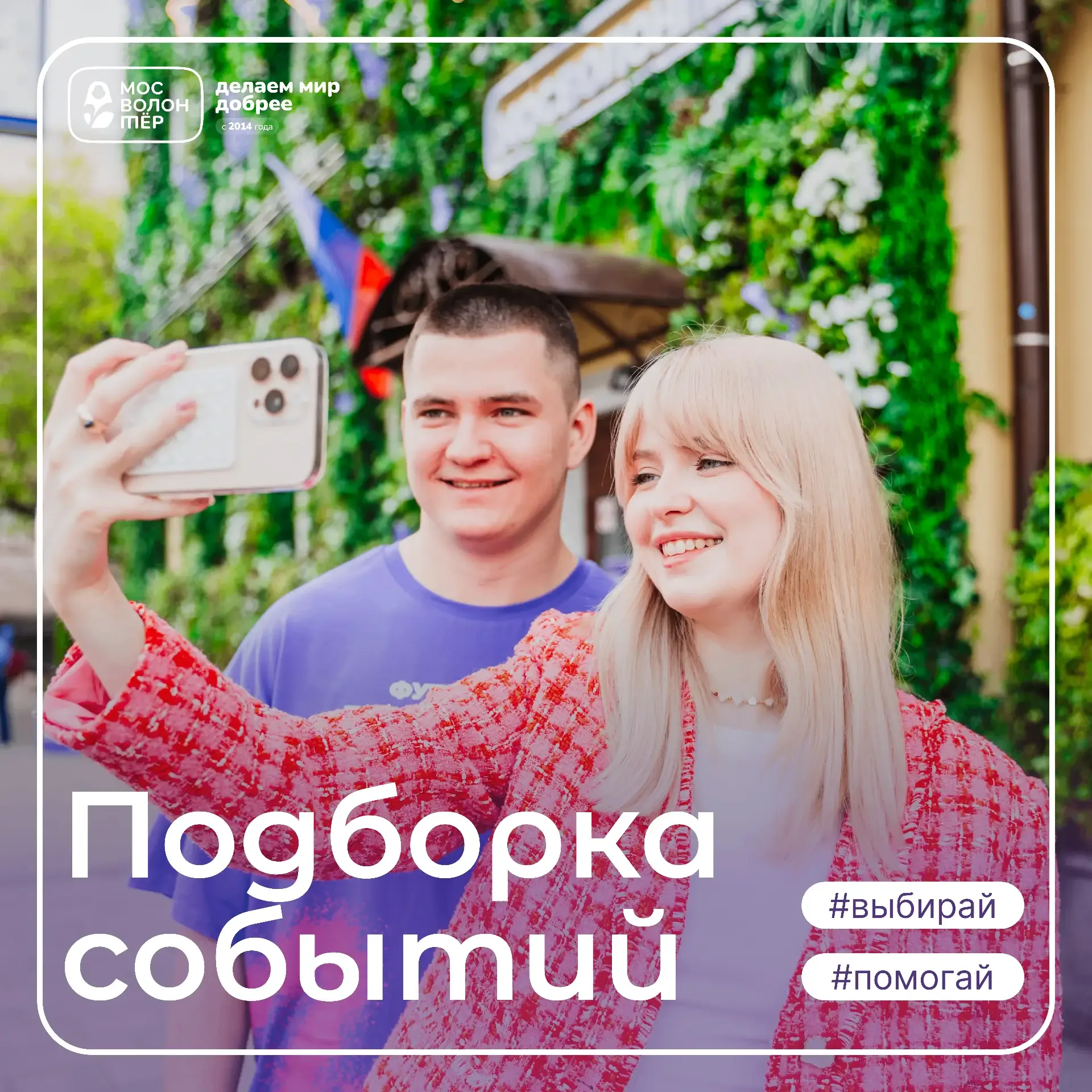 Выбирай, куда с тобой пойдём 👀  ➊ Помощь в Московском зоопарке оставь лучшее впечатление у гостей од