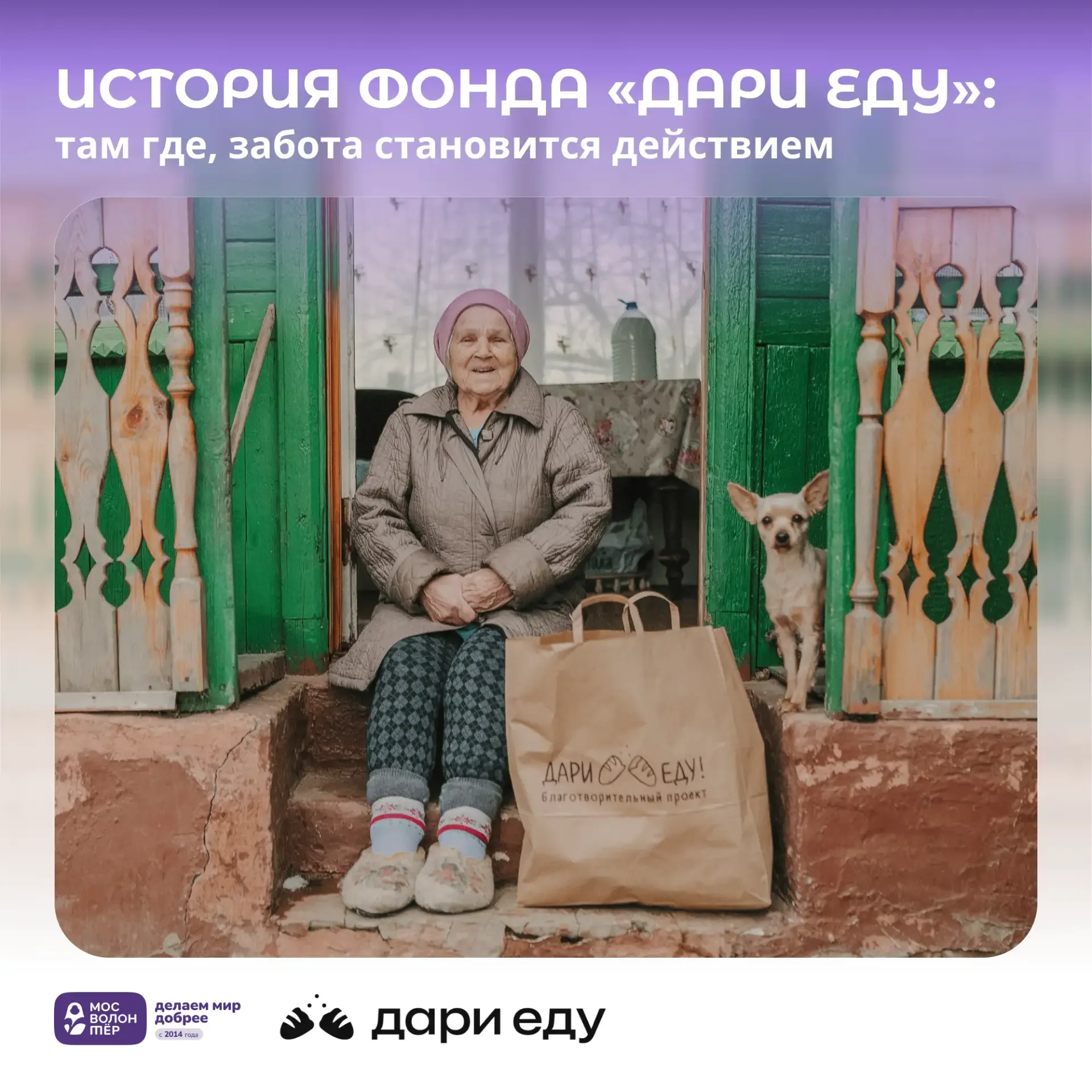 Рецепт помощи прост: продукты и добрые намерения 📝  Знакомим с фондом «Дари еду» — командой, которая