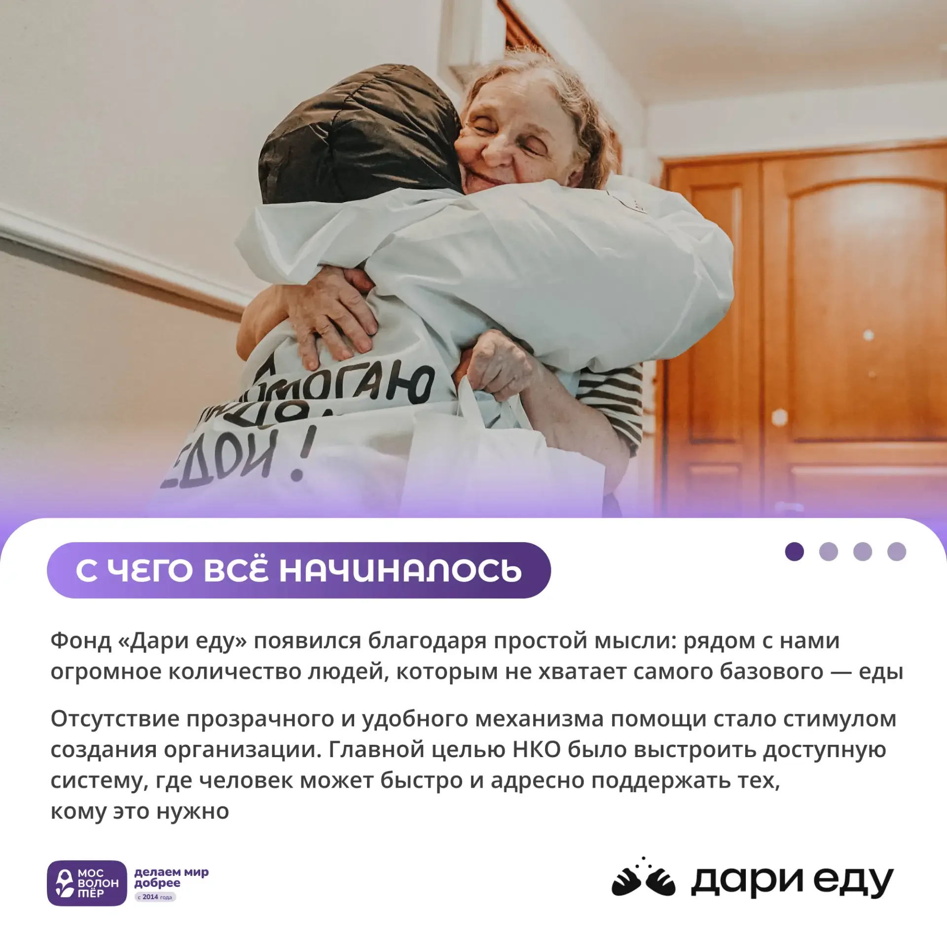 Рецепт помощи прост: продукты и добрые намерения 📝  Знакомим с фондом «Дари еду» — командой, которая